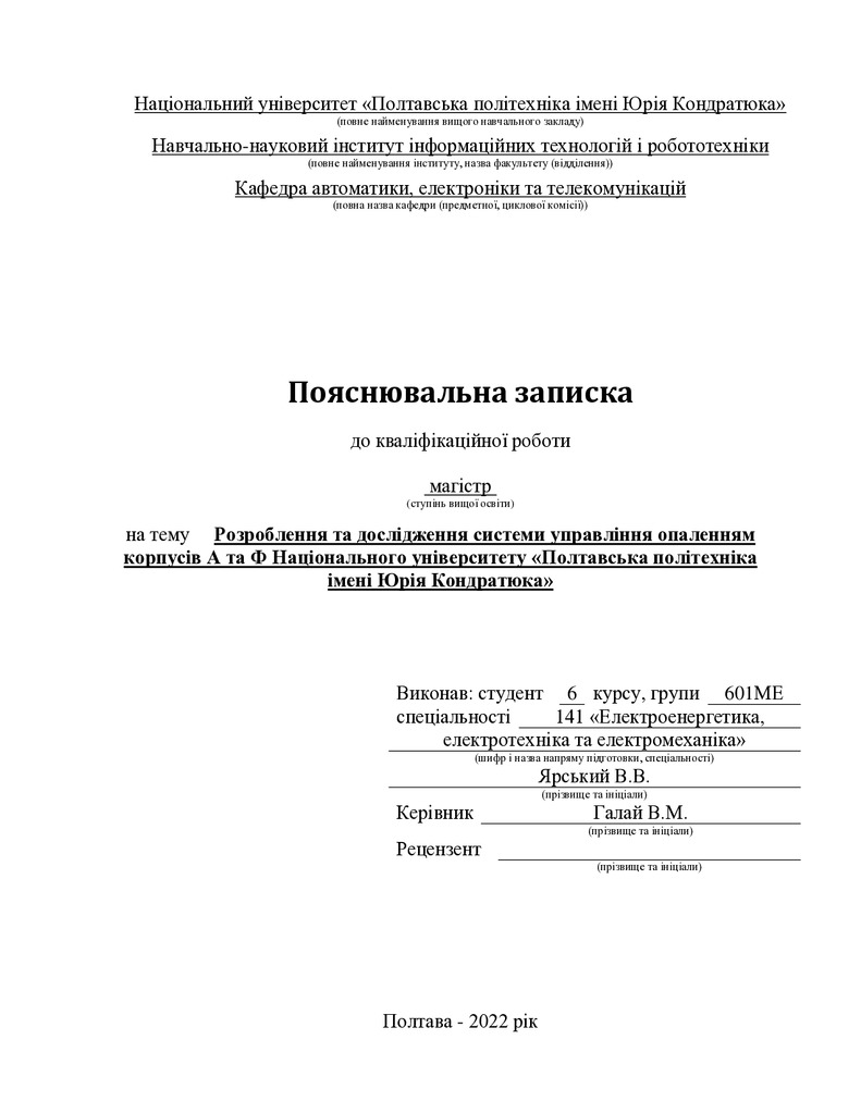 Ярський_В.В._601 МЕ