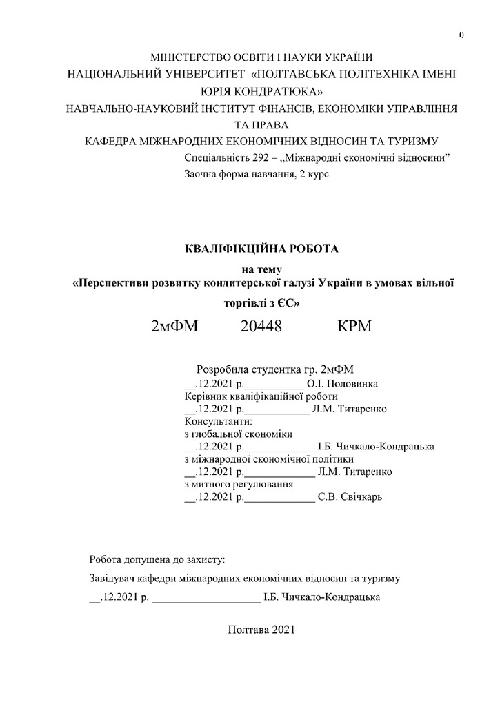 Половинка_О.І_ост