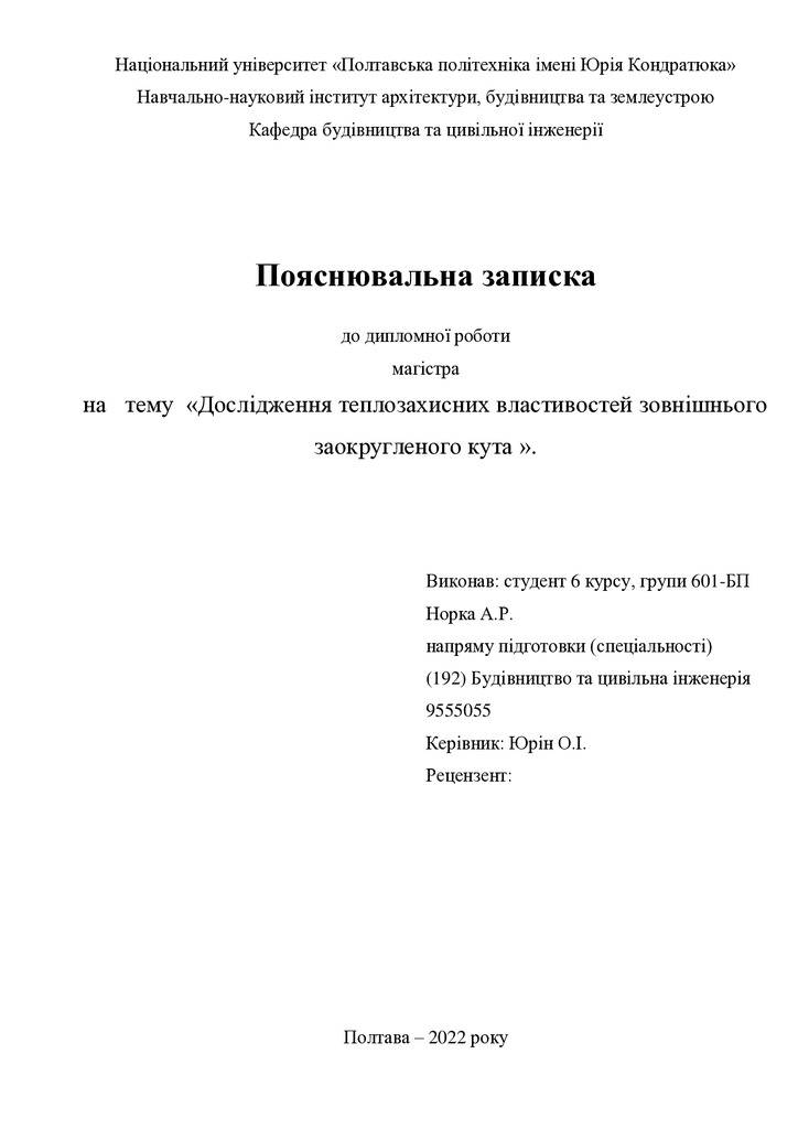 6. Норка Анастасія Русланівна