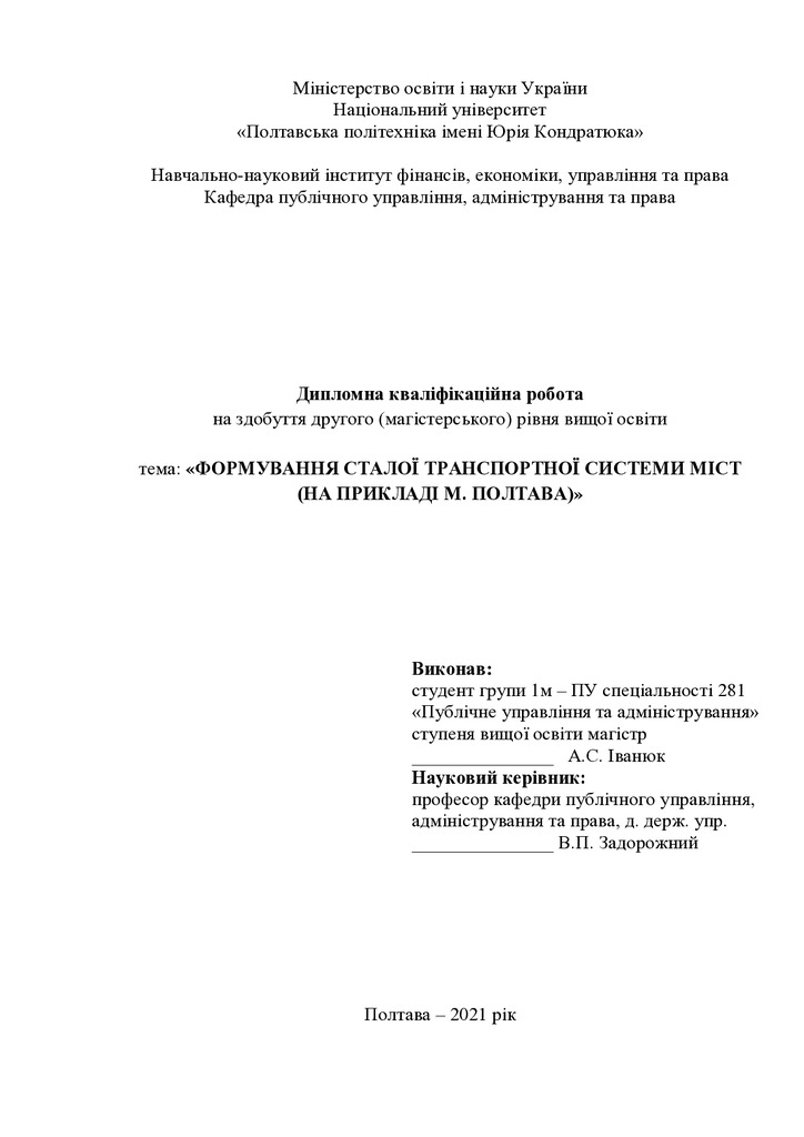 Іванюк А.С. - диплом