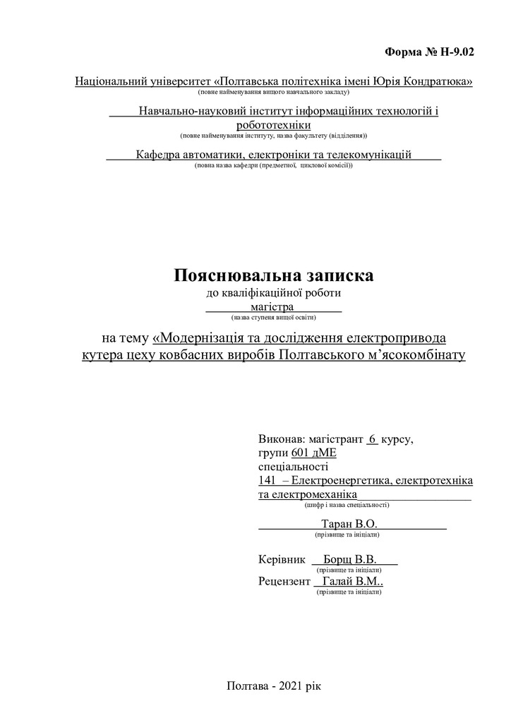 1_Таран_В.О_6дМЕ_2021