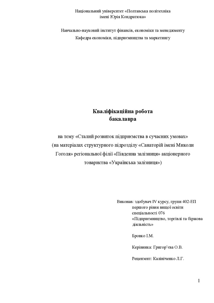 Бровкос І.М.