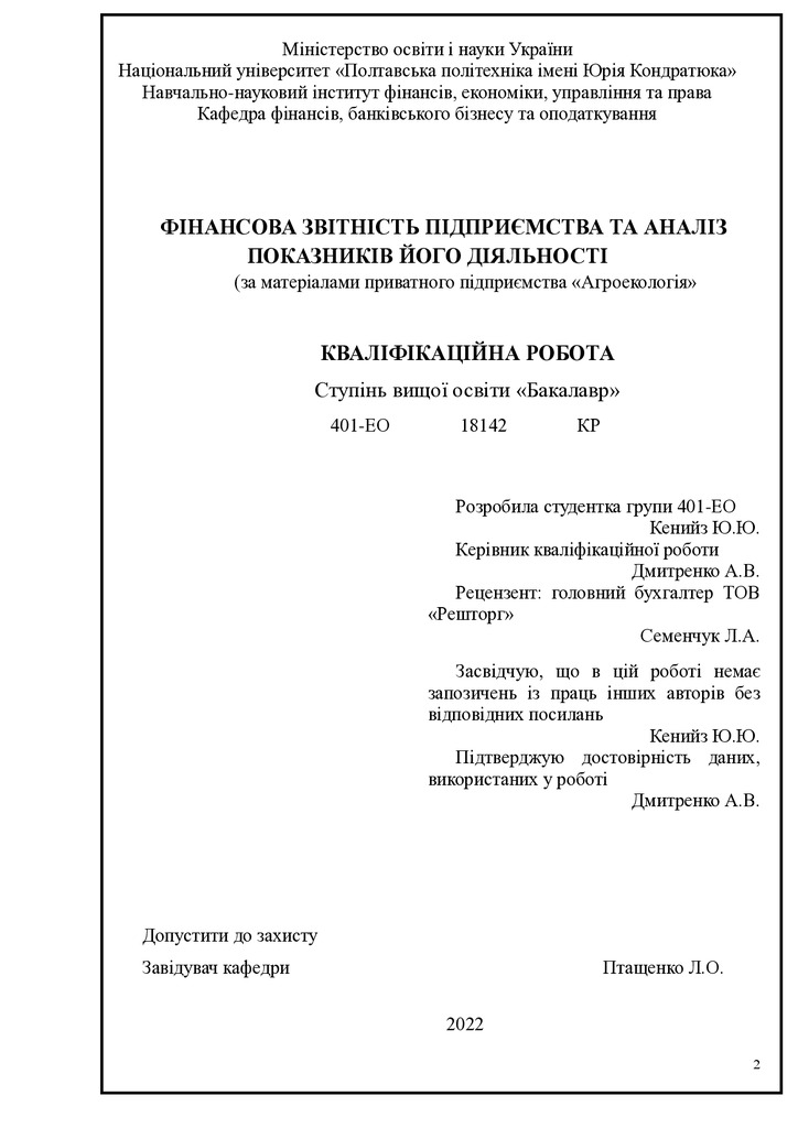 ВКР Кенийз Юлія Юріївна