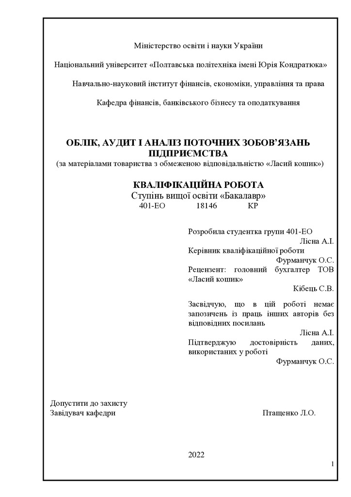 ВКР. Лісна Анна.