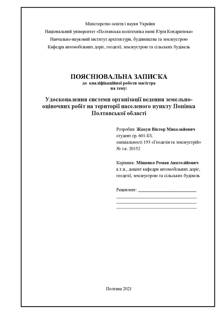 Жакун Віктор