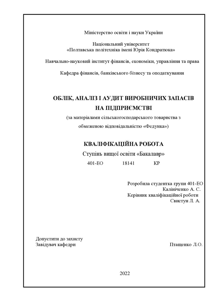 ВКР. Калініченко Аліна