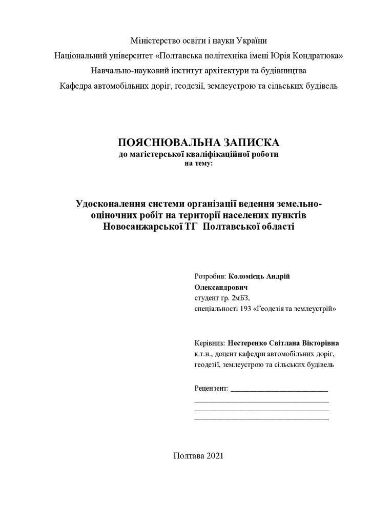 Коломієць А.О.