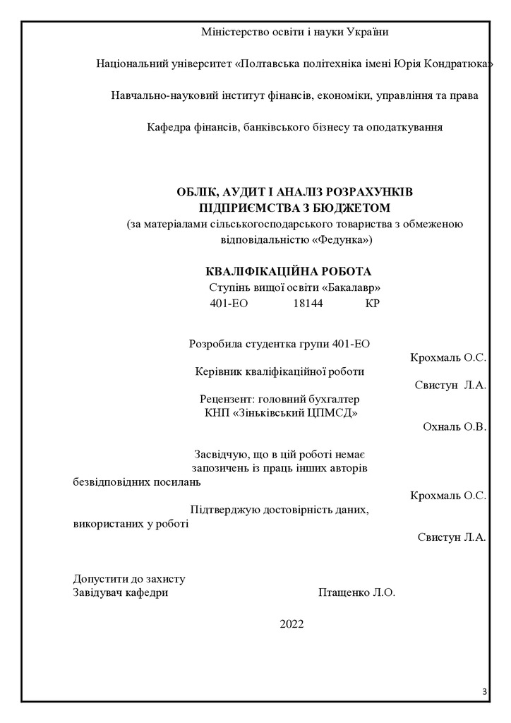 ВКР.  Крохмаль Олена