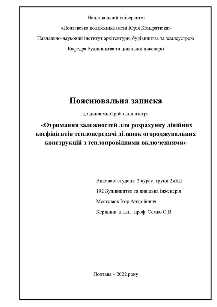 25. Мостовюк Ігор Андрійович