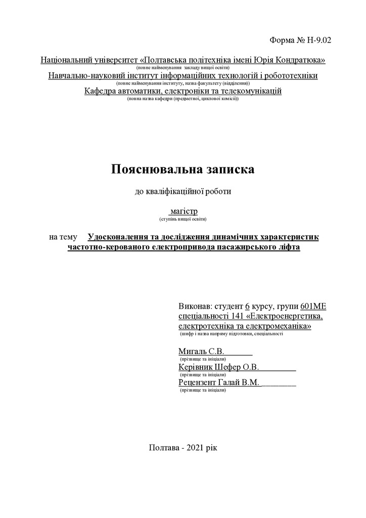 14_Мигаль_С.В_601 МЕ_2021