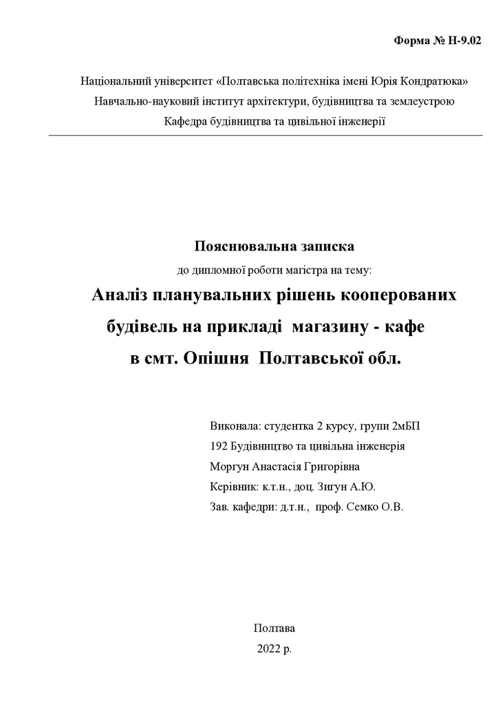 24. Моргун Анастасія Григорівна