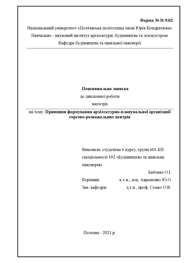 5. Бабенко Олександра Ігорівна