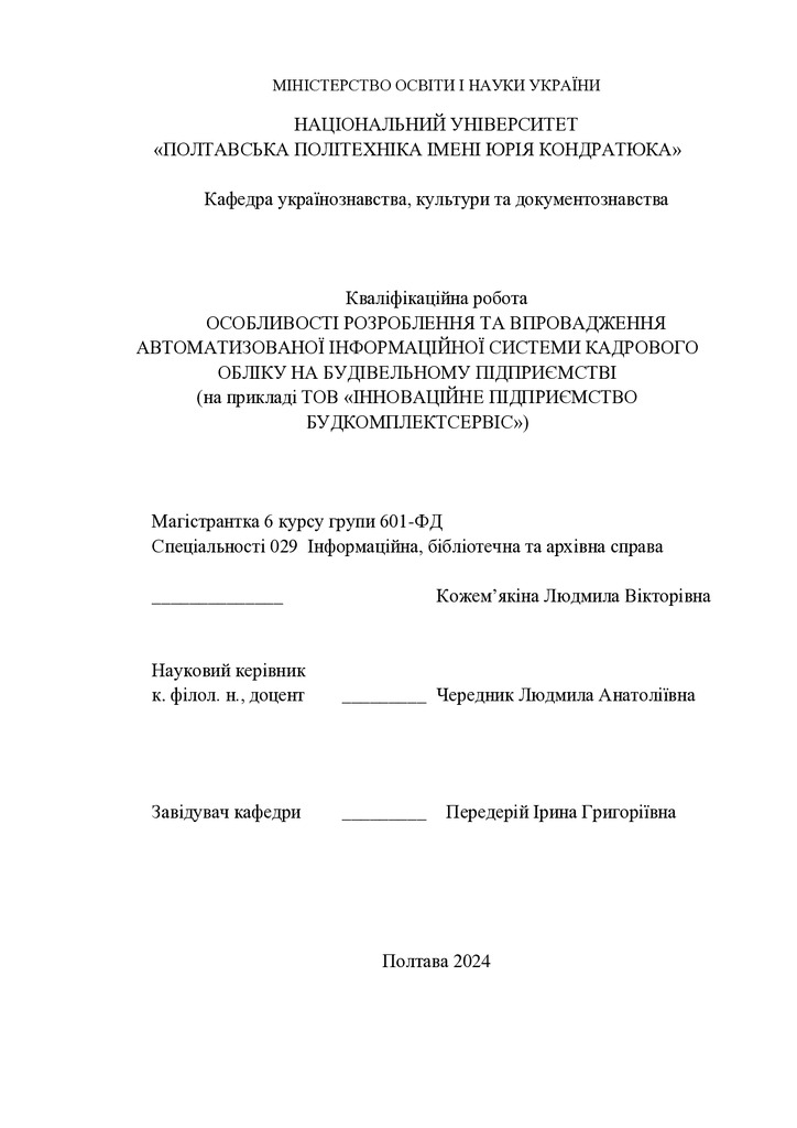 Кожем'якіна Л