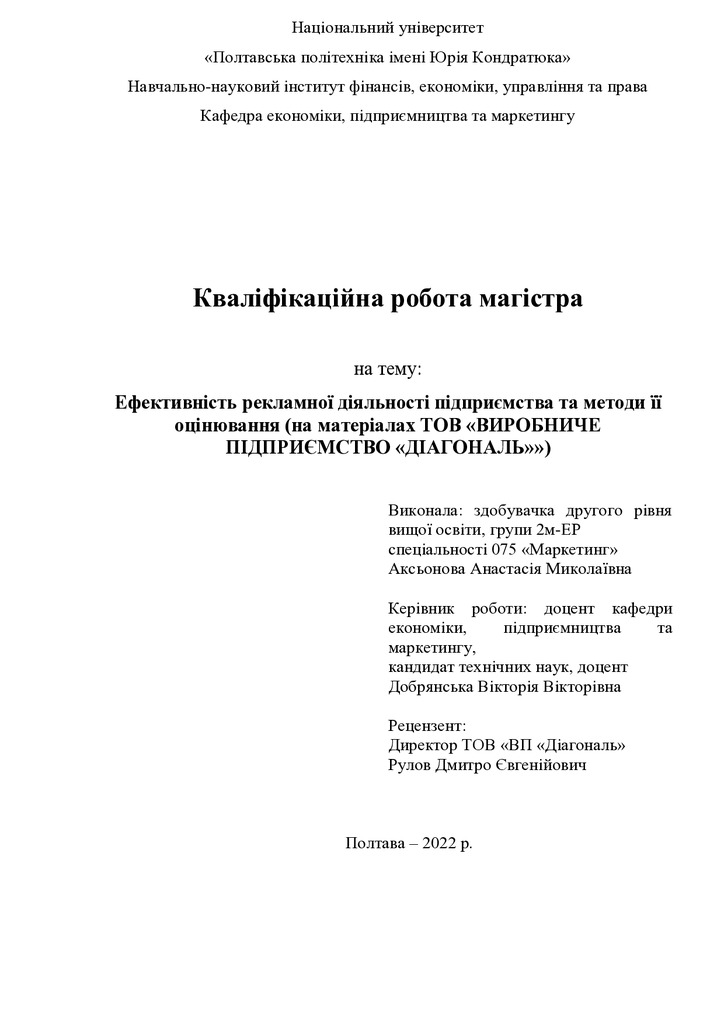 КР 075м 2022 Аксьонова Анастасія
