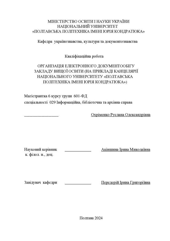 Охріменко Р_