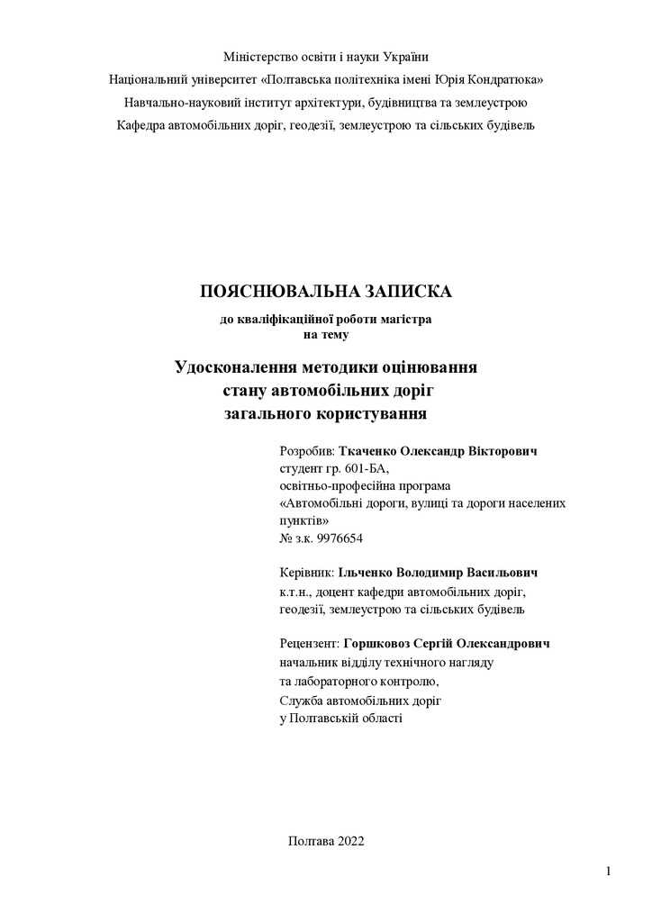 2022 601-БА Ткаченко О.В.