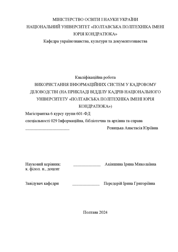 Ревицька А_