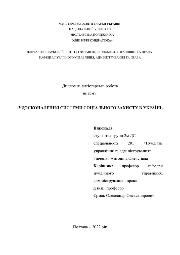 зінченко а - диплом
