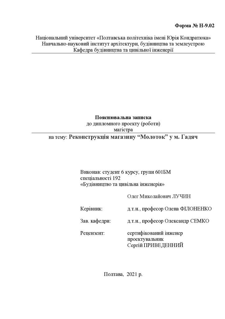 35. Лучин Олег Миколайович