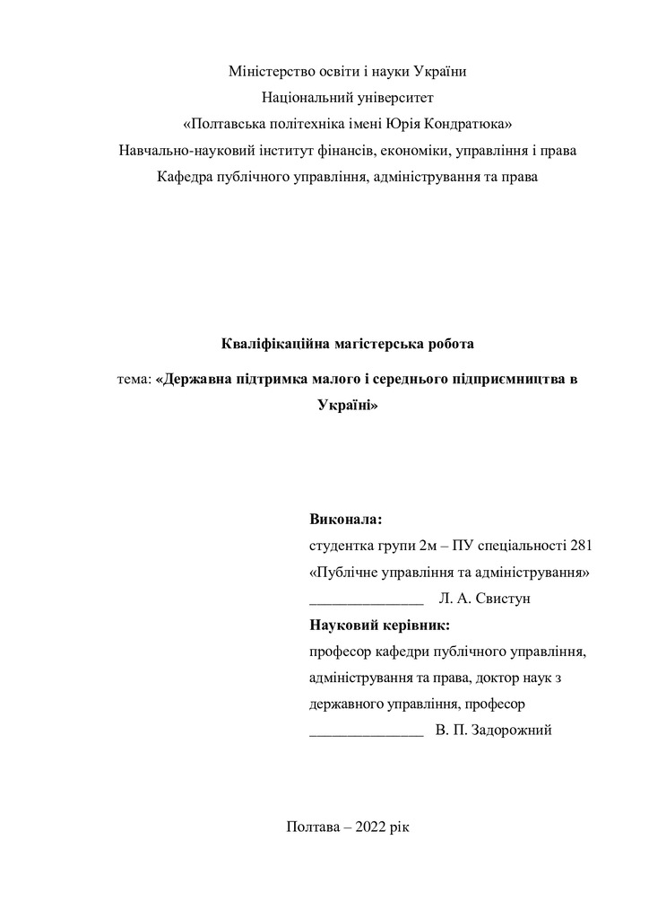 диплом - свистун 1