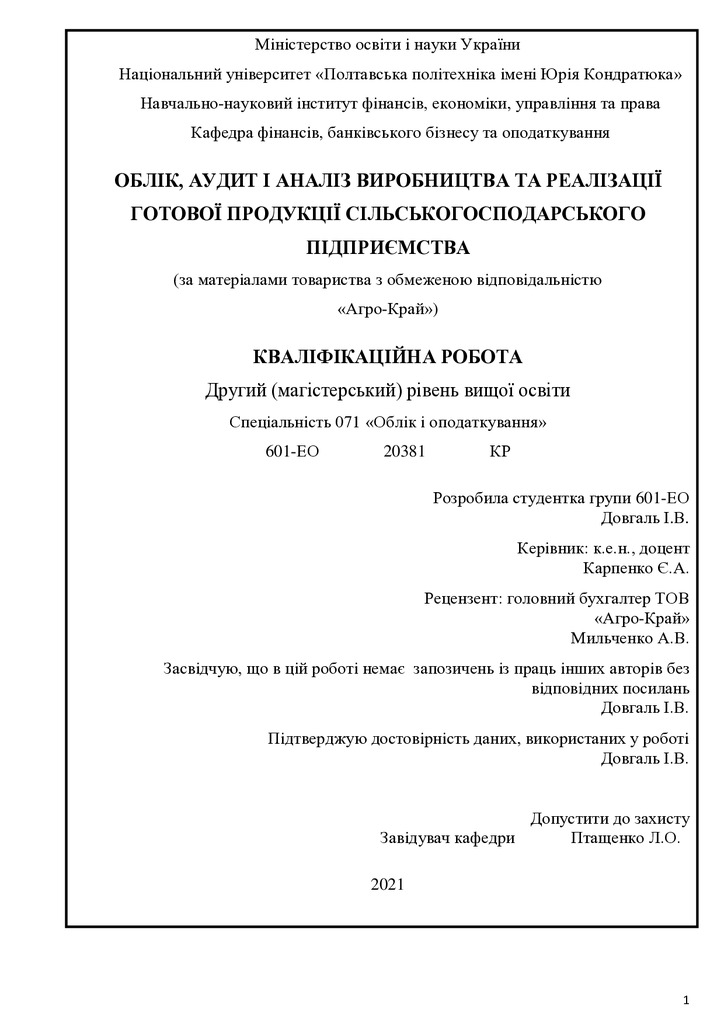 диплом  Довгаль Ілона Вікторівна