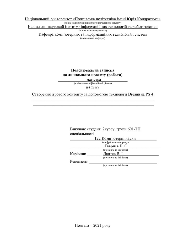 601-ТН Гаврись