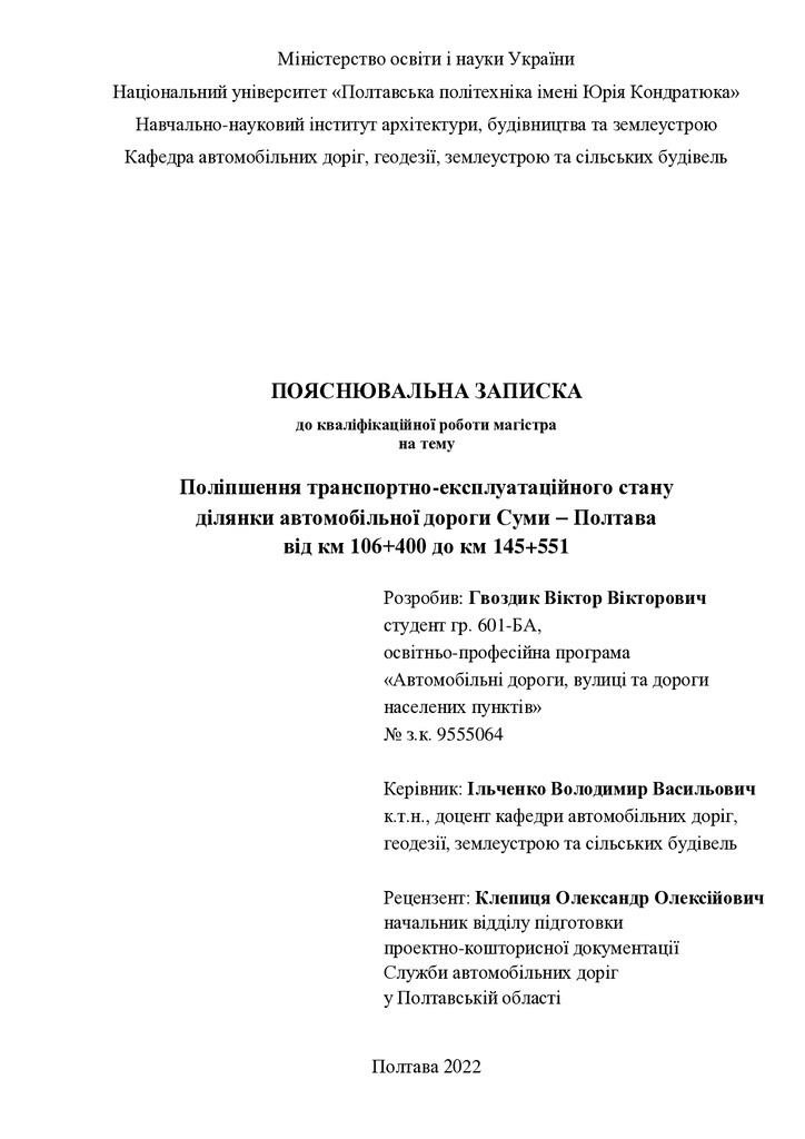 2022 601-БА Гвоздик В.В.