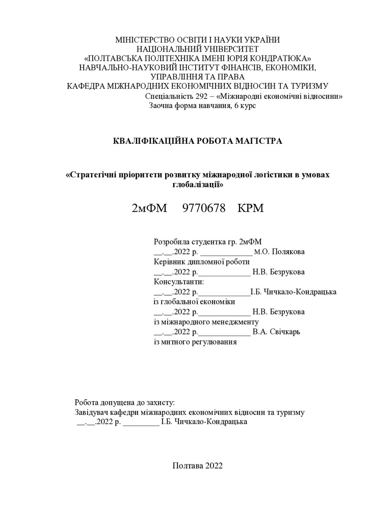 Полякова_2022