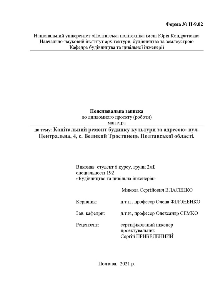 10. Власенко Микола Сергійович