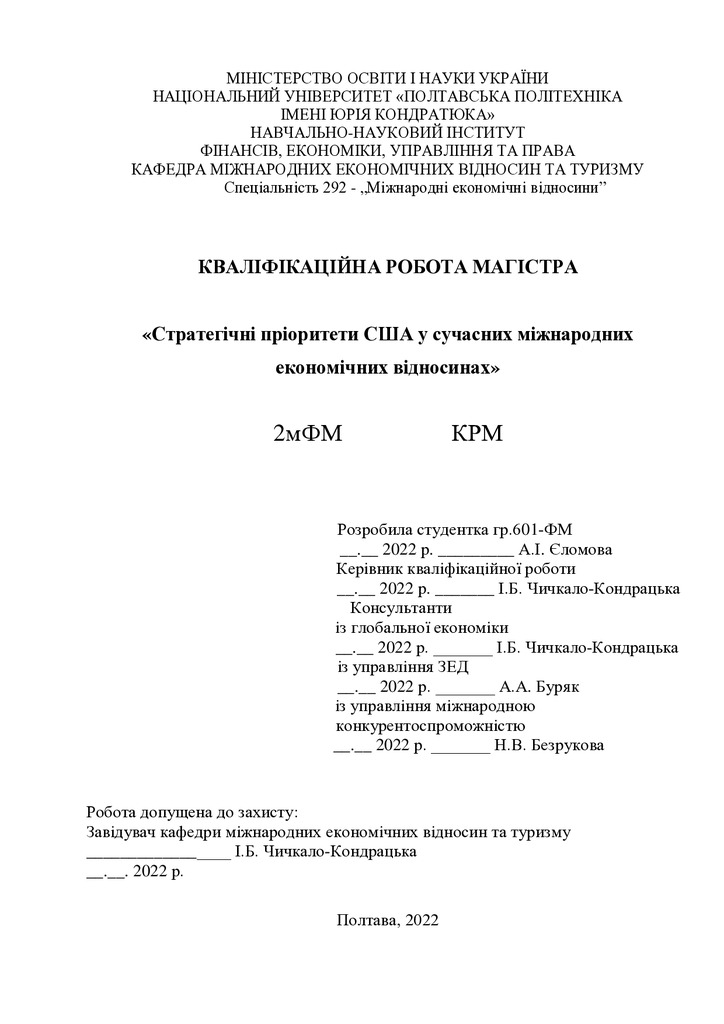 Диплом Єломова 2022