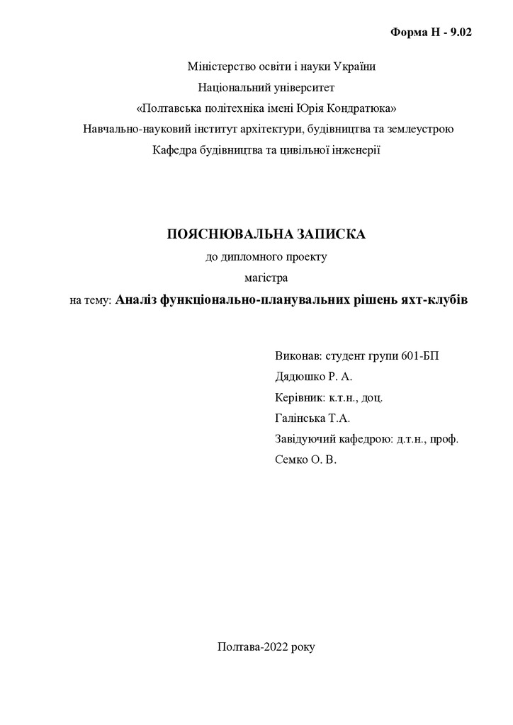 2. Дядюшко Родіон Андрійович