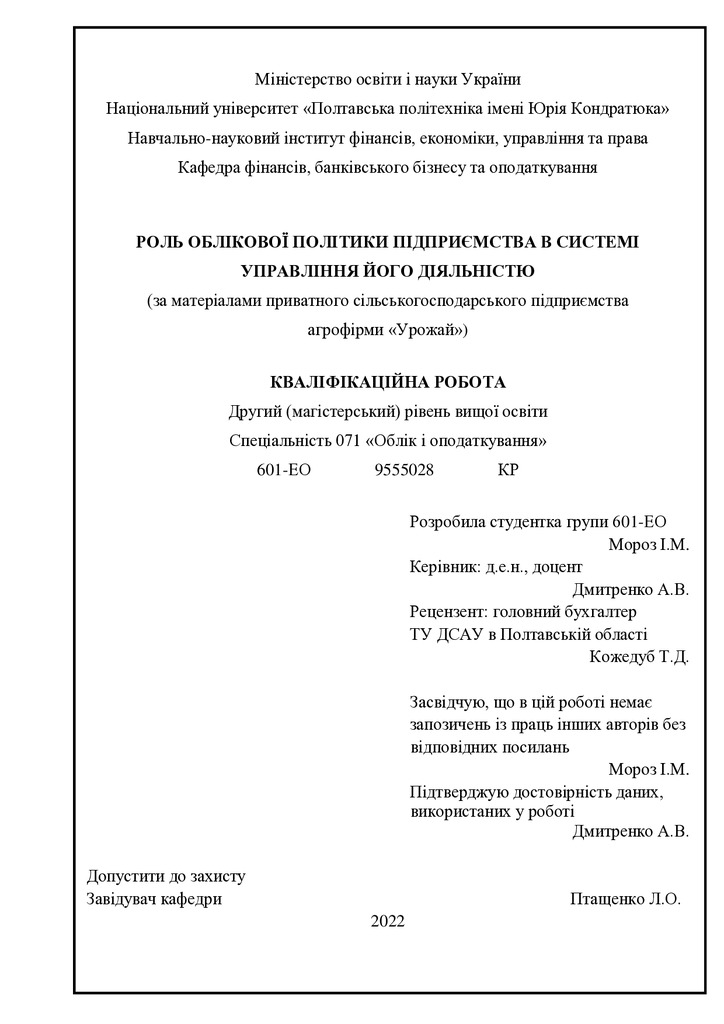 диплом Мороз Ірина