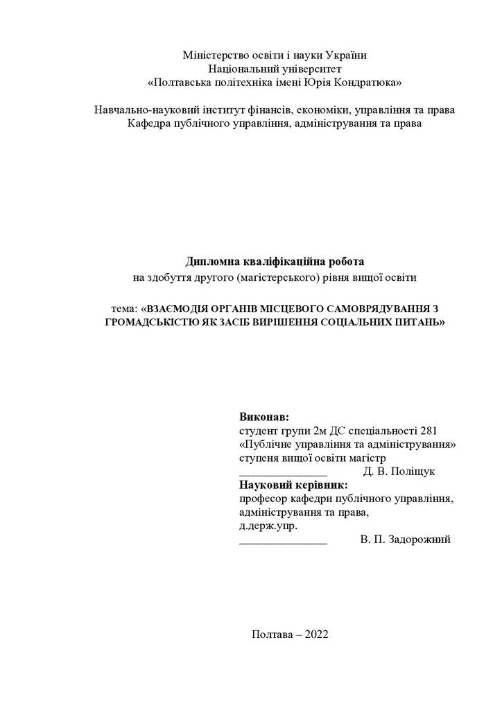 диплом - поліщук