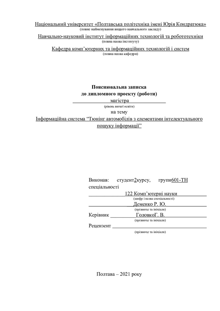 601-ТН Деменко