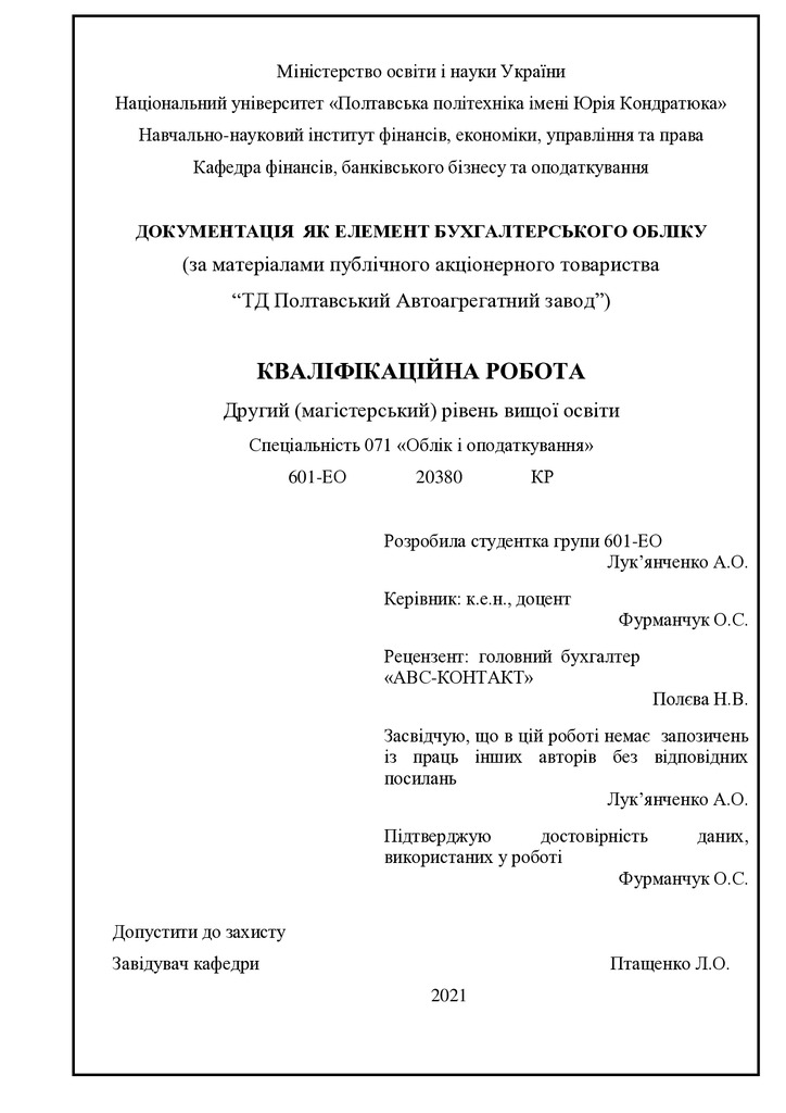 диплом Лук'янченко Анастасія Олександрівна