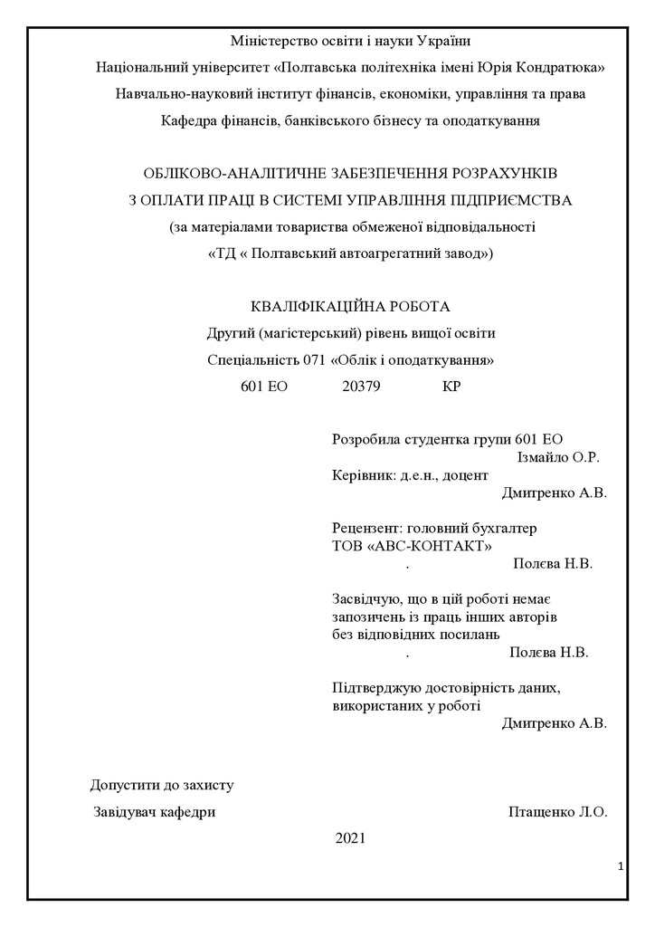 диплом Ізмайло Олена Романівна