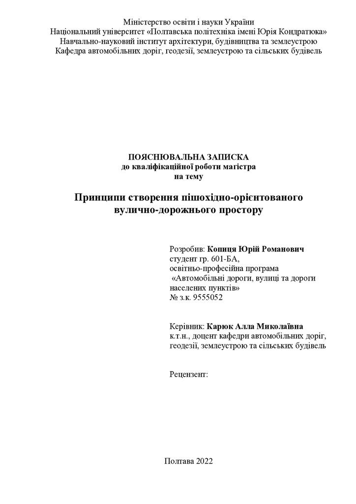 2022 601БА Копиця Ю.Р.