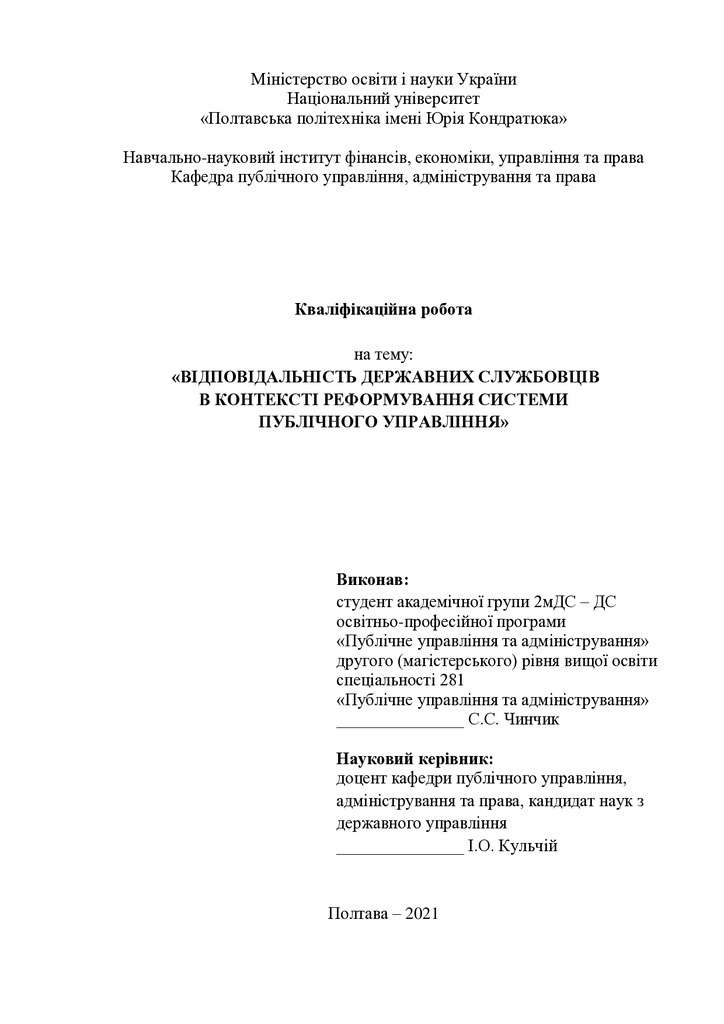 Чинчик С.С. - диплом