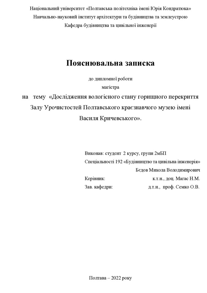 13. Бєдов Микола Володимирович