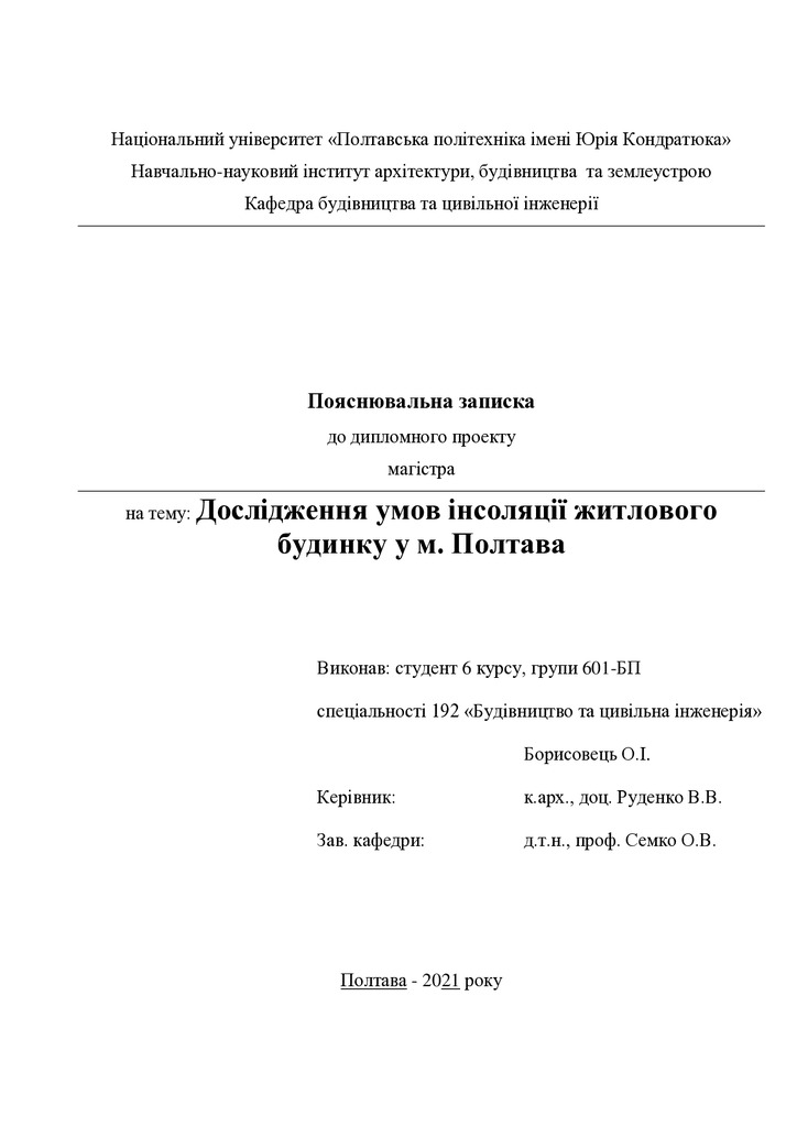 3. Борисовець Олександр Ігорович
