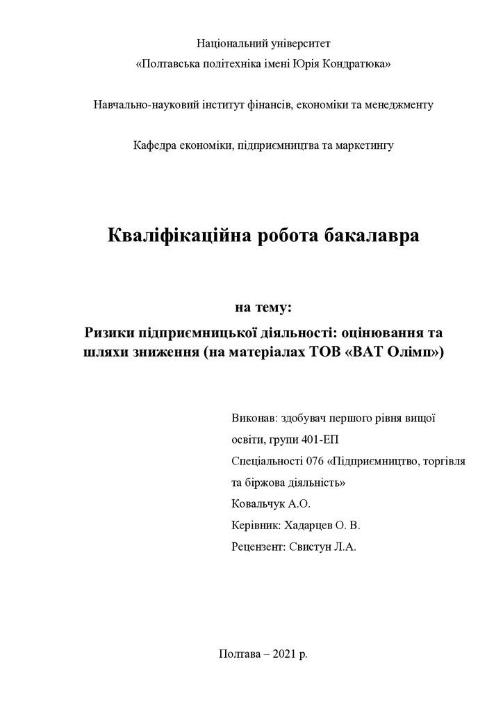 Ковальчук А.О.