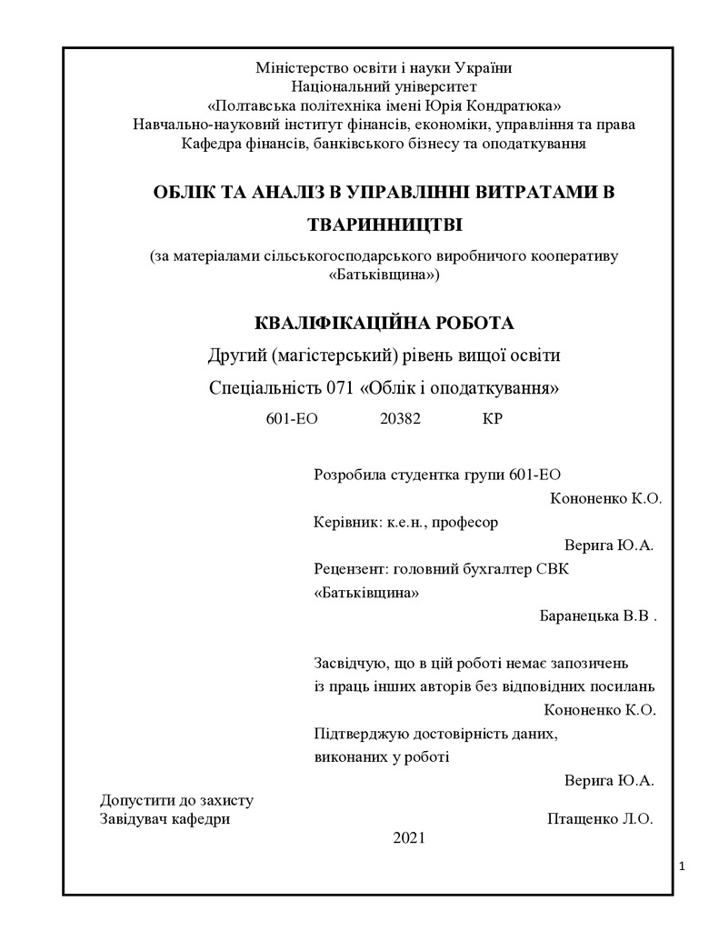 диплом Кононенко Катерина Олексіївна