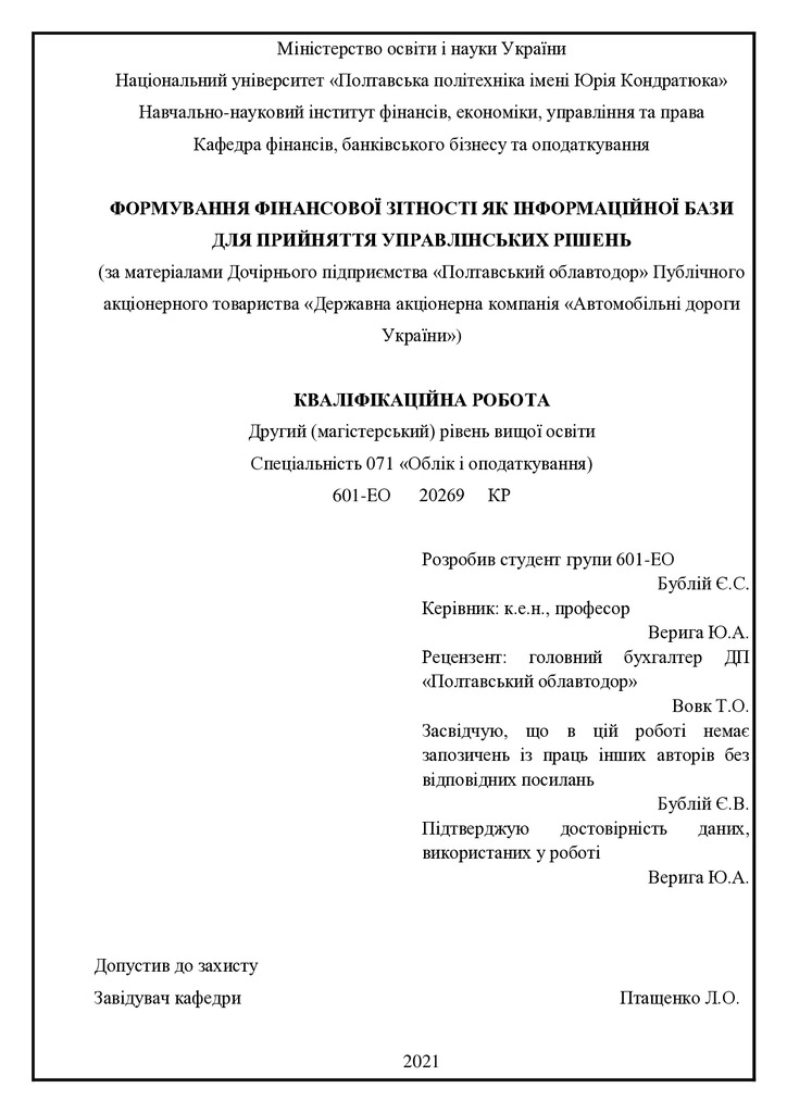 диплом Бублій Євгеній Сергійович