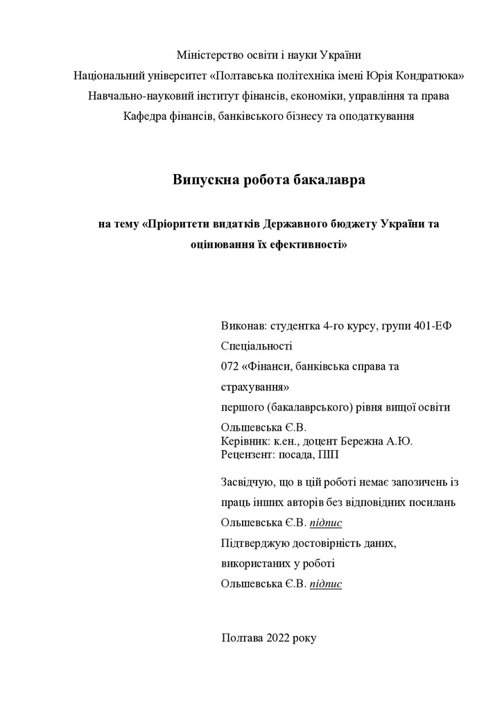 ВР_Ольшевська