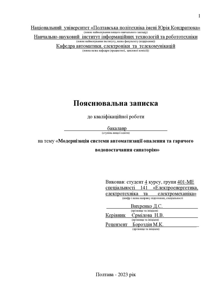 1_КРБ_Вихренко_Д.С_401 МЕ