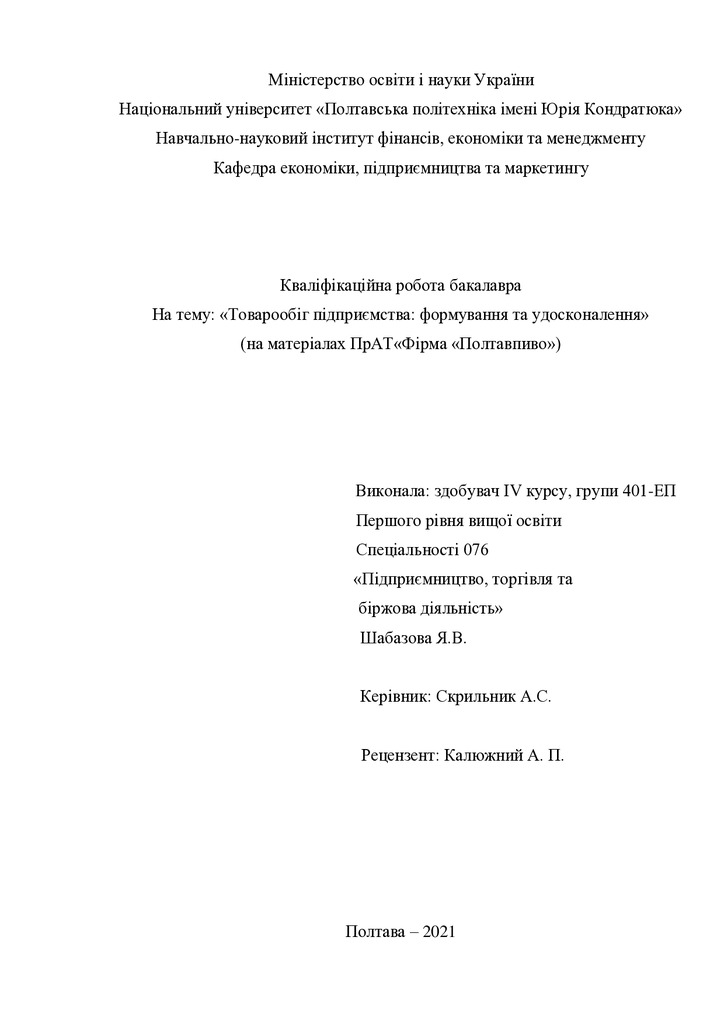 Шабазова Я.В.