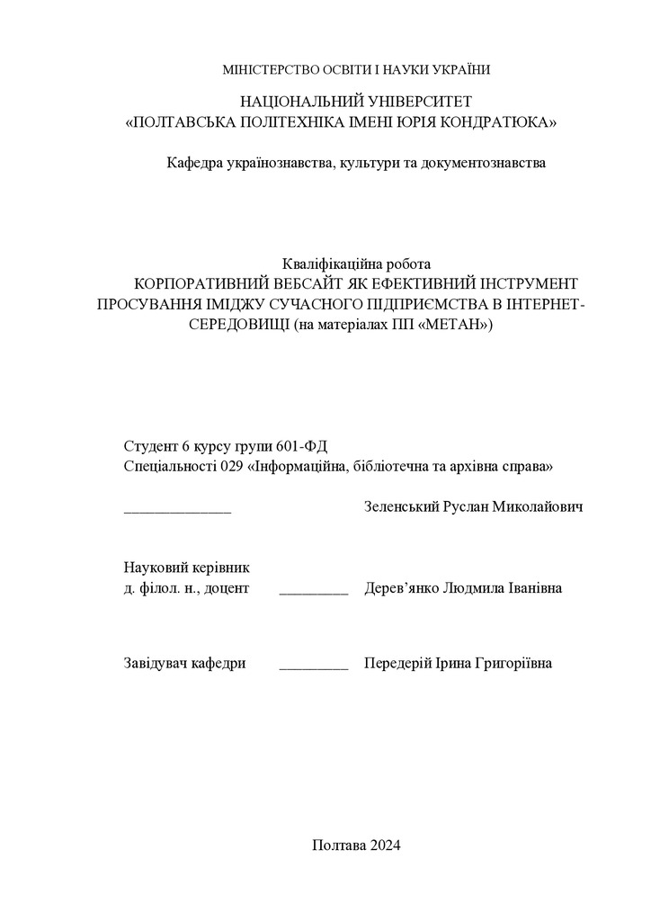 Зеленський Р