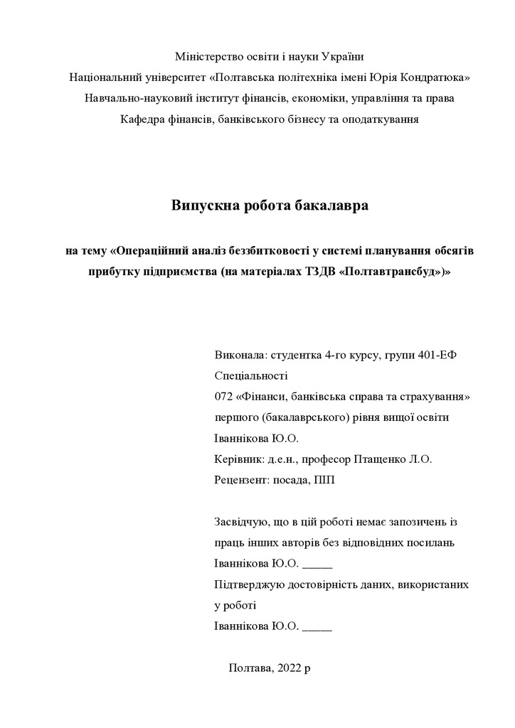 ВР_Іваннікова