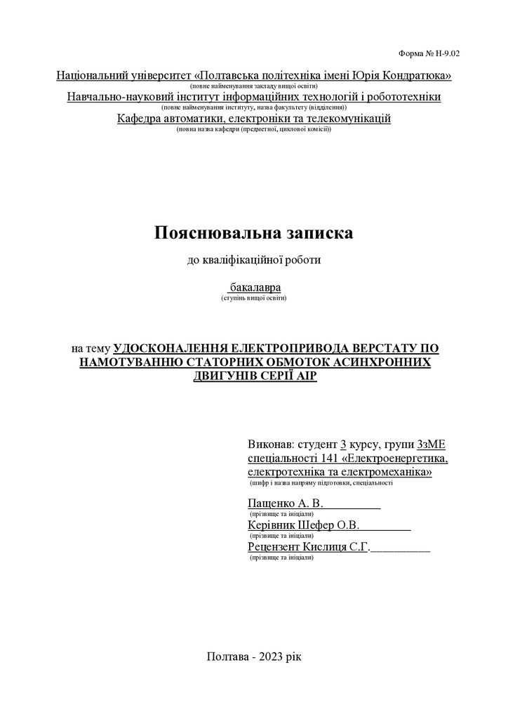 2_КРБ_Пащенко_А.В_3 пМЕ