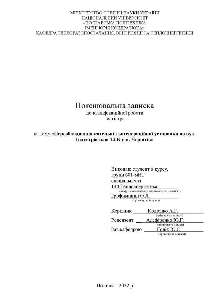 ТРОФИМІШИН